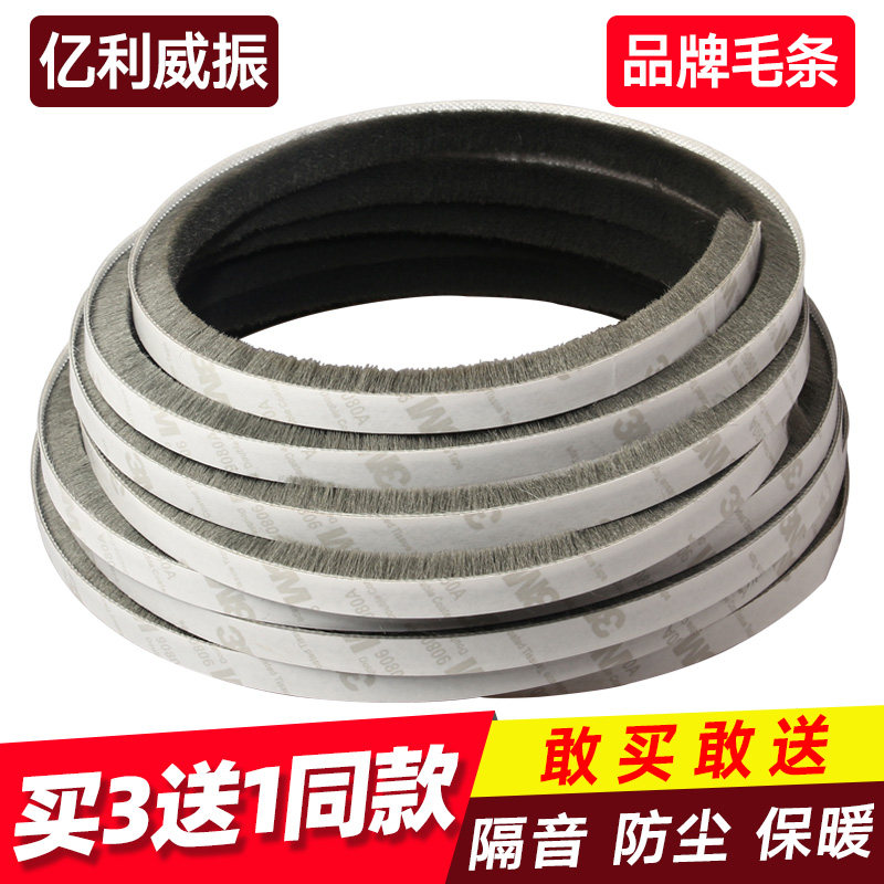 铝合金塑钢窗户专用防风密封条老式推拉门窗缝隙隔音防尘毛条自粘图片