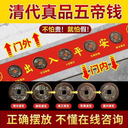 五帝钱真品压门槛铜钱入户门过门石门槛石出入平安硬币古币装修用