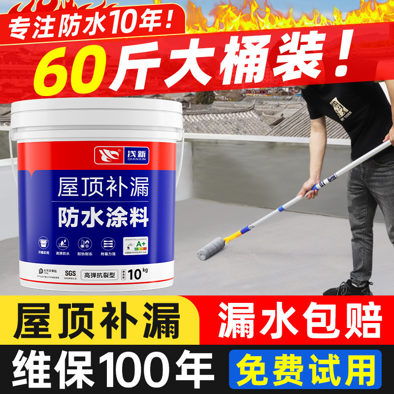 防水涂料屋顶补漏材料水性聚氨酯楼顶房顶防漏专用裂缝堵漏防水胶