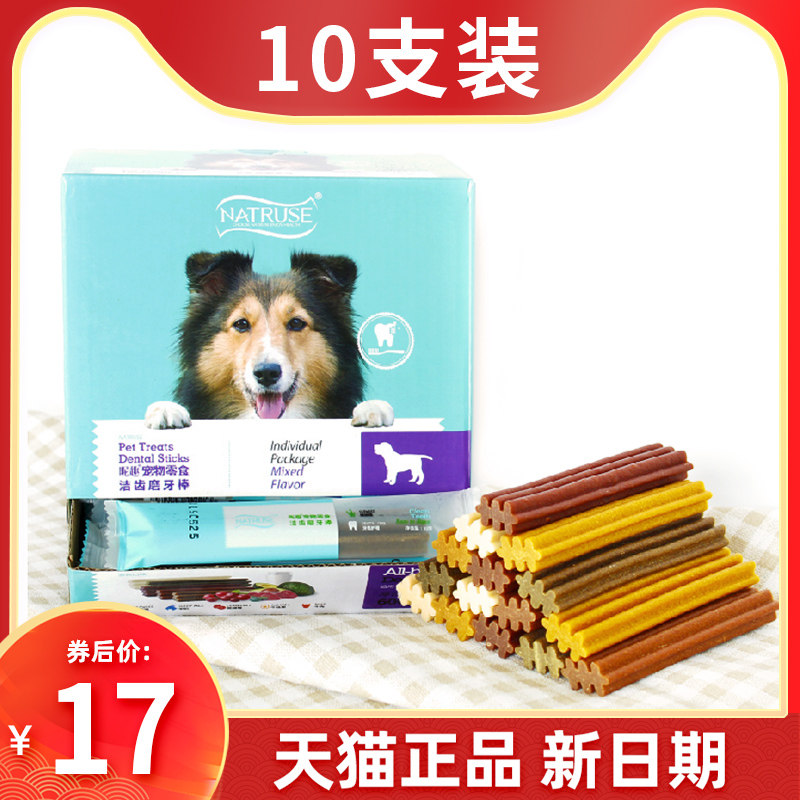 昵趣洁齿骨泰迪咬胶耐咬呢趣妮趣蛋狗狗磨牙棒幼犬3个月宠物零食