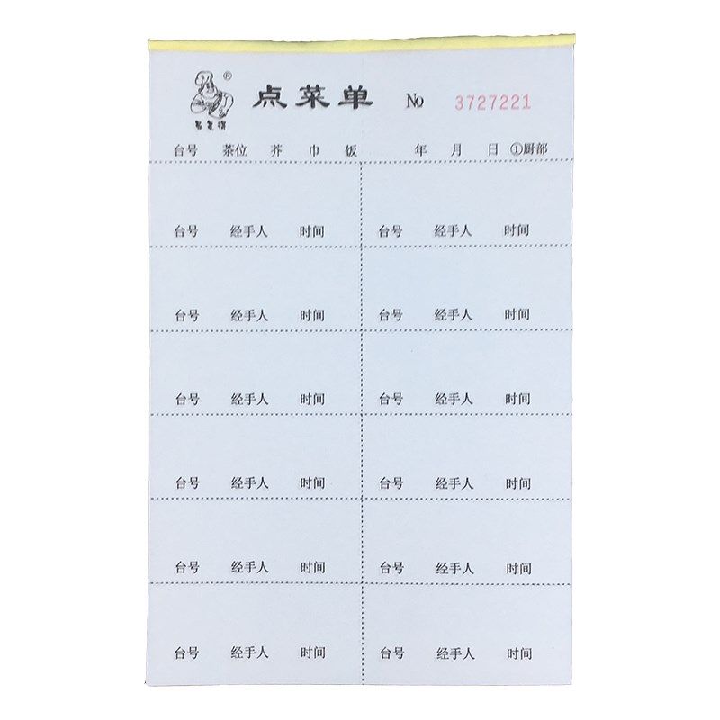 三联点菜单四联无碳复写带虚线可撕点餐单二联酒水单加菜单可包邮