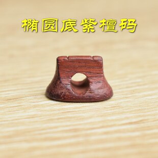 奚琴阁二胡琴码新式黄花梨枫木手修码子老松节紫檀改善音色音质