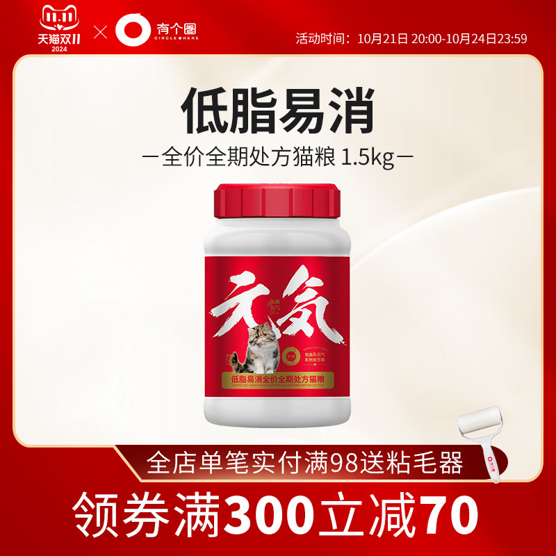 有个圈猫咪控体低脂易消处方猫粮宠物肥胖猫咪英短布偶通用营养