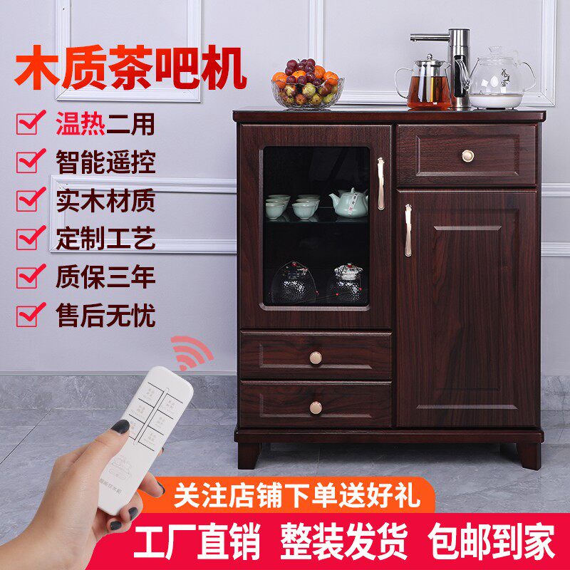 笛浪中式智能茶水柜实木茶吧机家用全自动高档一体式饮水机冷热