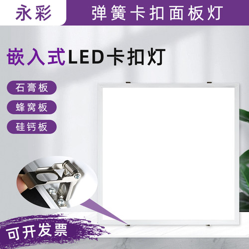 卡扣式平板灯石膏板吊顶弹簧内嵌入式led600x600x300x1200长条灯