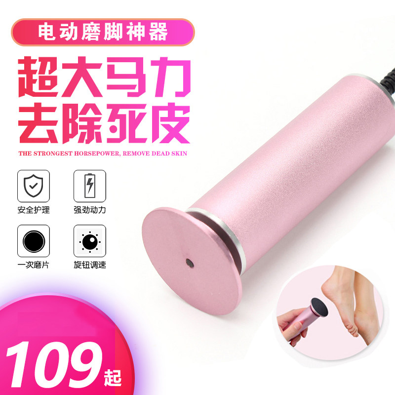 电动磨脚器去死皮老茧去角质修足机大功率充电式自动修脚专用磨脚