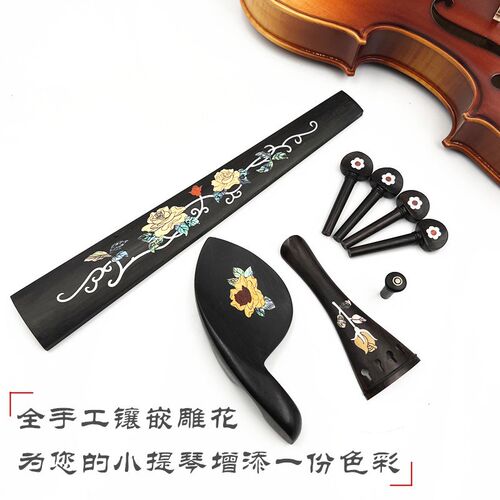 4/4小提琴雕花配件,腮托/琴轴弦钮琴钮/拉弦板/指板,乌木手工雕刻