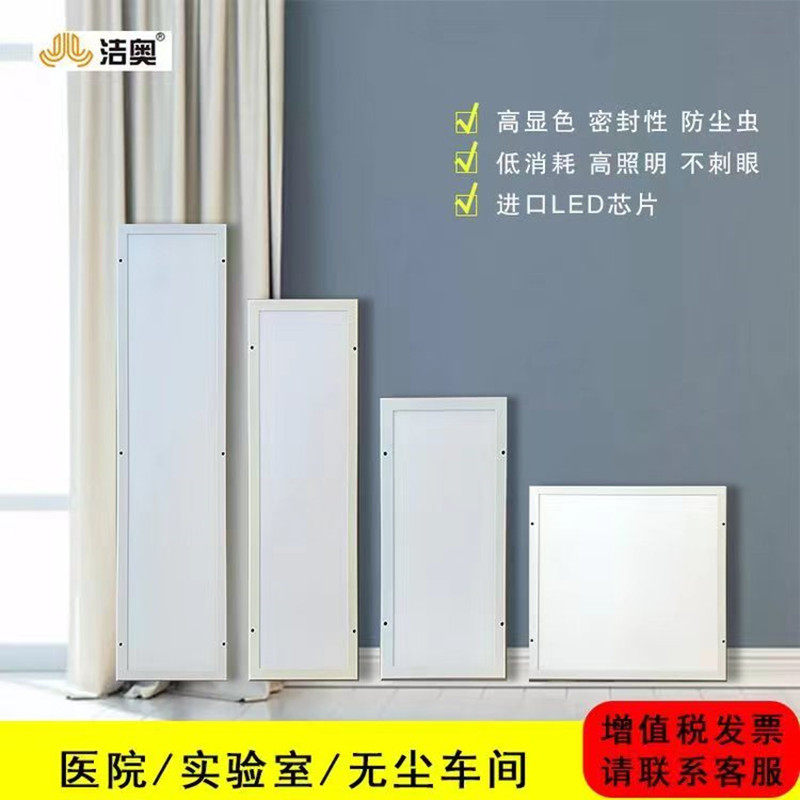 洁奥医院手术实验室制药厂3C认证检测无尘间专用气密洁净化平板灯