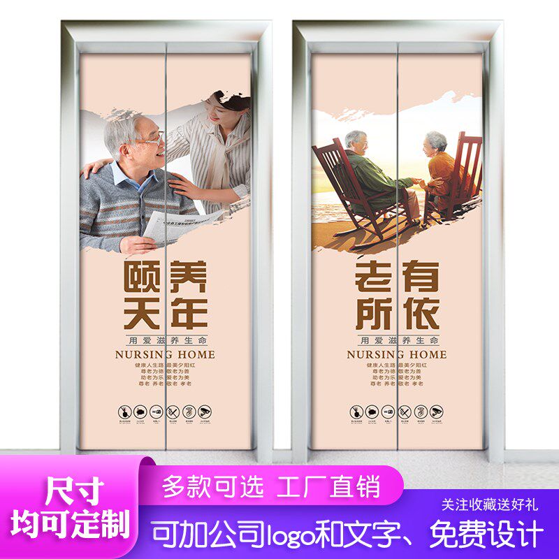 可定制敬老院老年生活电梯门贴画自粘可移除翻新装饰保护膜贴纸