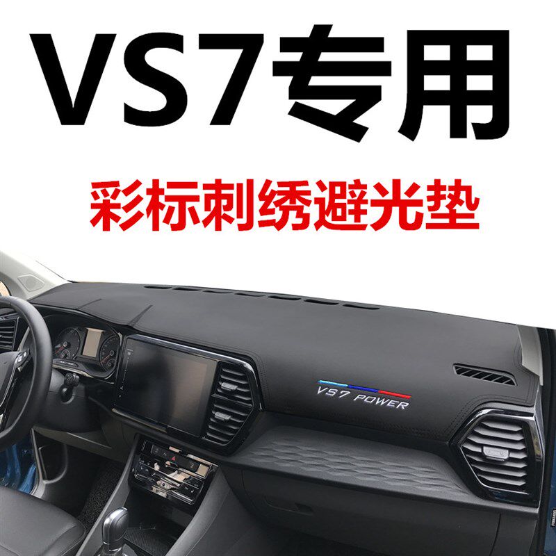 专用捷达vs7 vs5仪表台垫防晒遮阳避光垫皮革中控工作盘隔热遮光