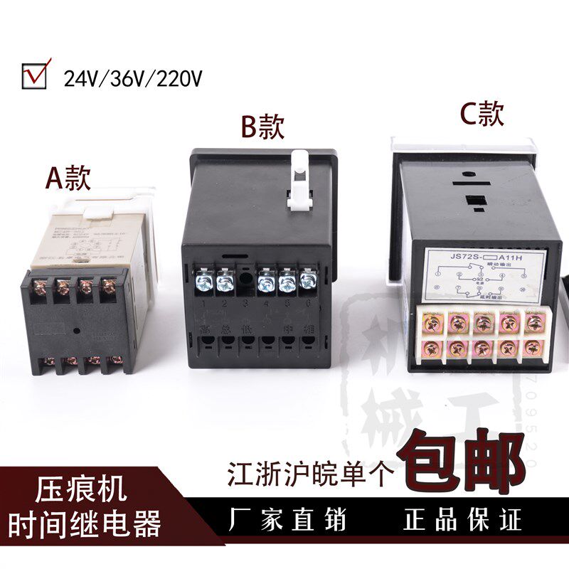 平压压痕机继电器 切线机数显时间通用继电器延时器24v/36v/220v