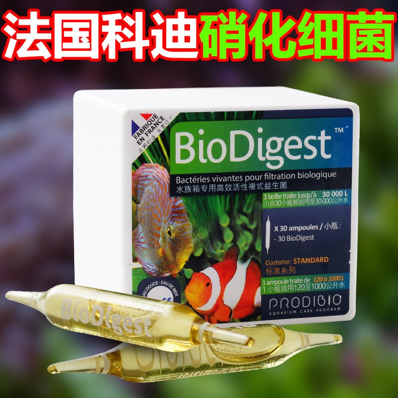 硝化细菌水族法国科迪鱼缸水质稳定剂净水剂菌粮水草珊瑚微量元素
