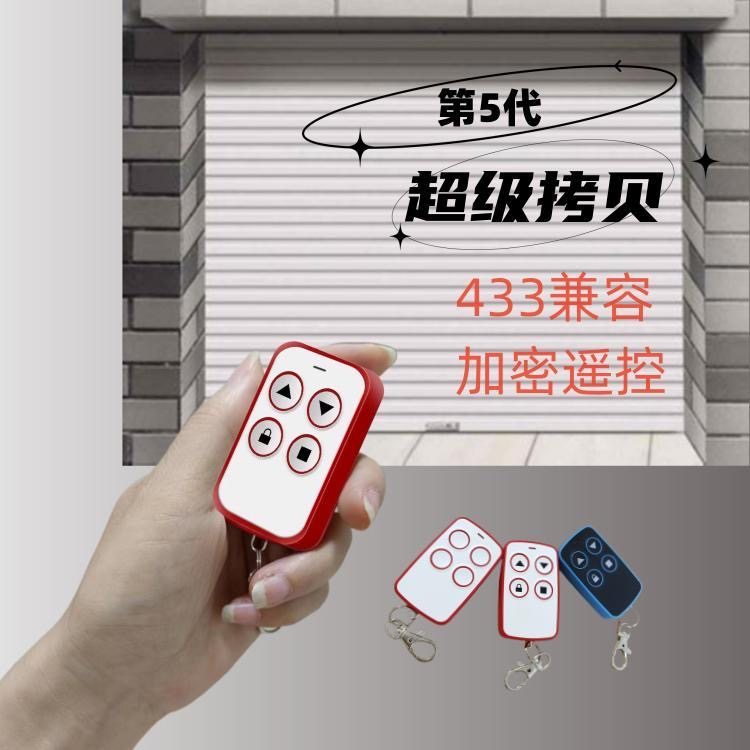 433拷贝电动车库门遥控器通用型电动车钥匙配对卷帘门卷闸门道闸图片