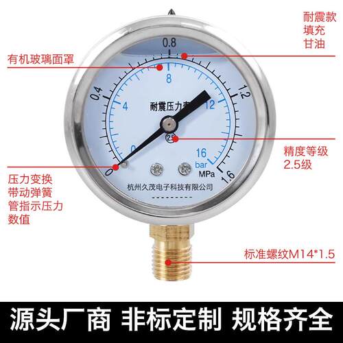 YN60 1.6MPa耐震压力表 水压气压表 抗震压力表 不锈钢外壳压力表