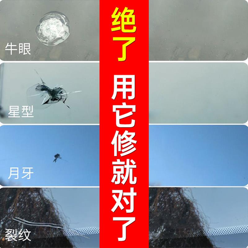 汽车玻璃裂纹修复液前挡风挡裂痕修补专用划痕还原剂裂缝无痕胶水