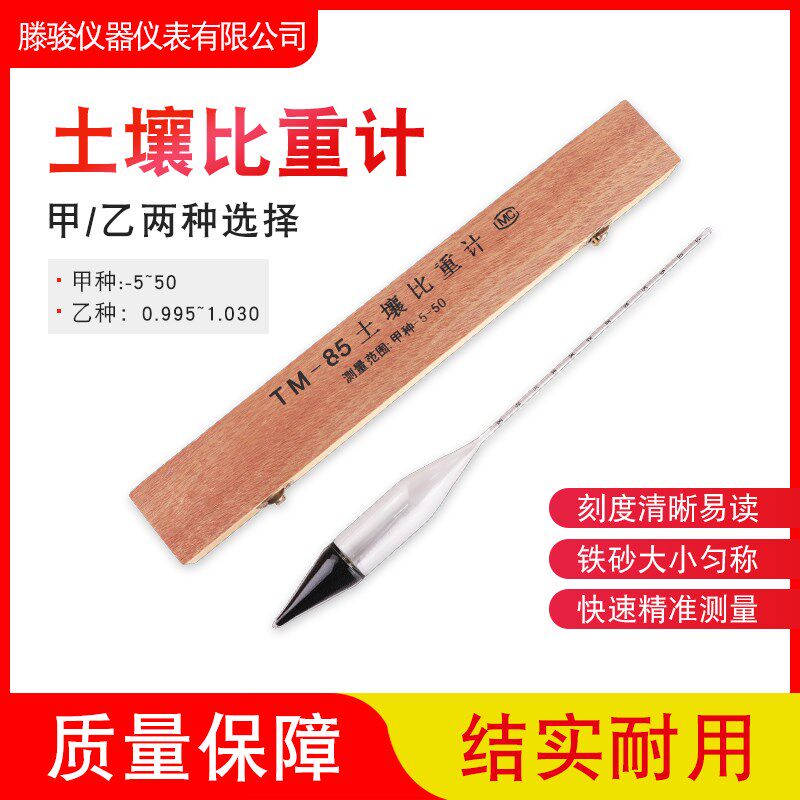 土壤比重计甲种/乙种密度计包检 分析筛漏搅拌器分析仪TM-85包邮图片