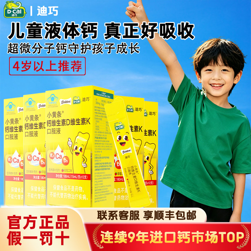 迪巧小黄条儿童柠檬酸钙片