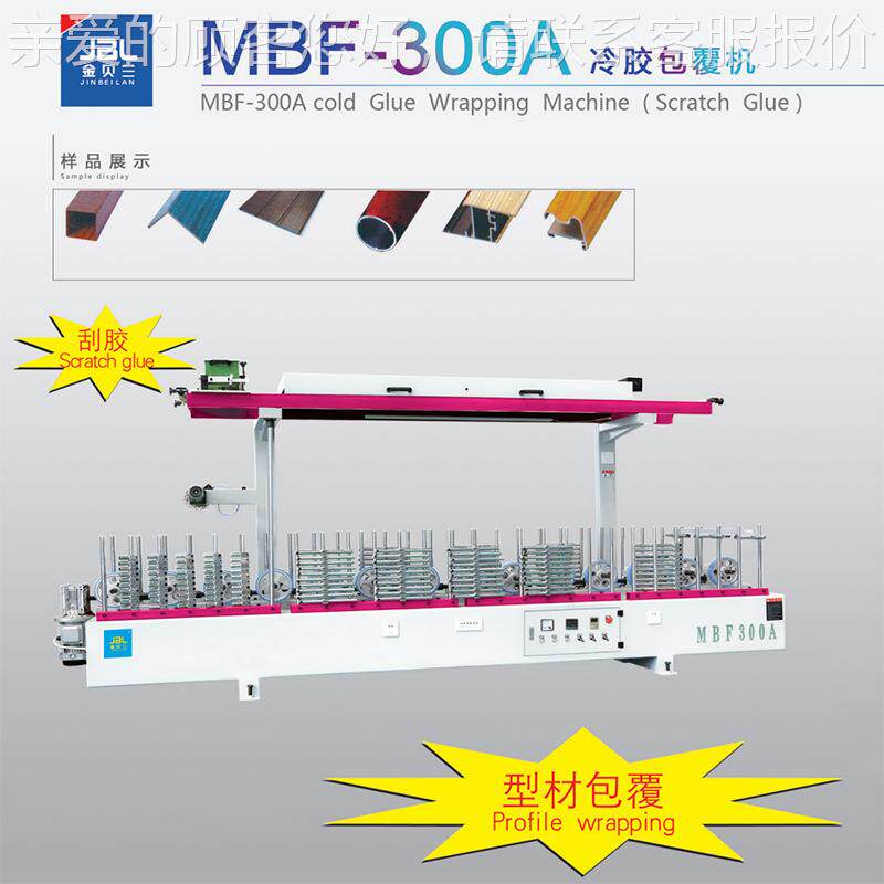 MBF-300A覆机门套格栅门条边线踢压脚包线集成墙板全自动冷胶包覆