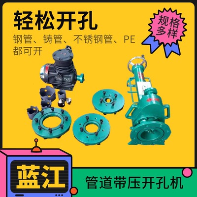 天然气管自来水管 不停输钻孔机DN50 DN80 DN100管道带压开孔机