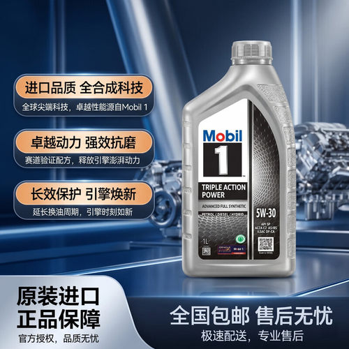 美孚银美孚一号5w-30全合成机油SP级四季润滑油新加坡原装进口 SP