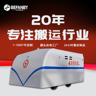 公铁两用电池供电遥控重型轨道牵引车橡胶轮公路空载行走移动换轨
