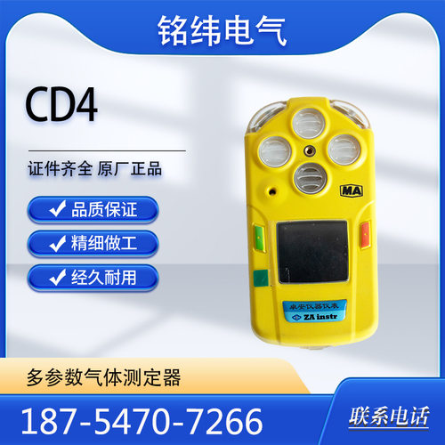 北京卓安CD4 多参数气体测定器四合一CH4/O2/CO/H2S