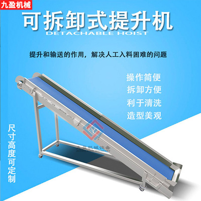 九盈JY-102D可拆卸提升机 商用不锈钢物料提升输送机 电动提升机