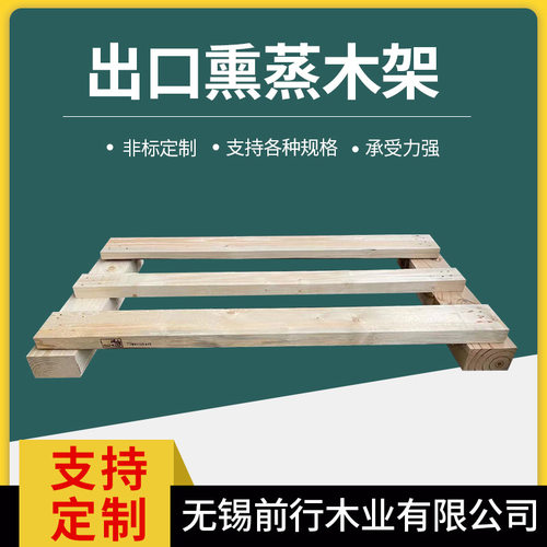 批发实木托盘木架134*76松木支架载重1吨货运仓储木架