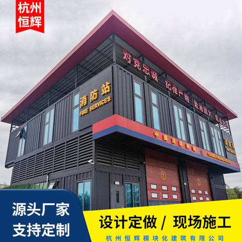 可移动模块化建筑钢构集装箱消防站集装箱微型消防站撬装式消防站