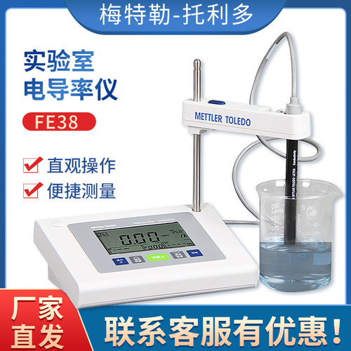 梅特勒 FE38-Standard  高精度实验室台式电导率仪