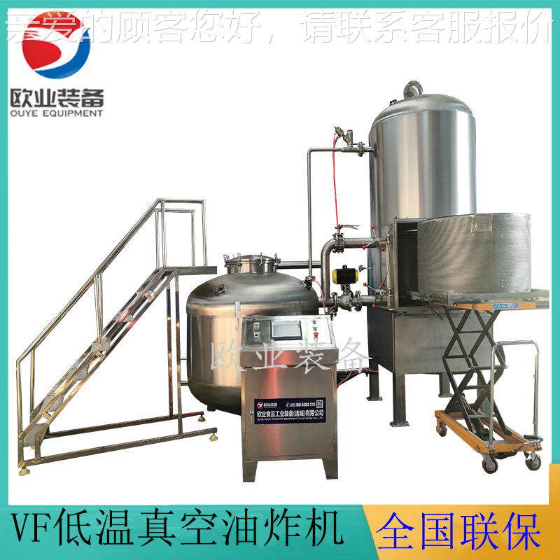 低温水芒果真空油炸低温真空油炸机榴莲蜜干低温熟化油炸脱加脆工