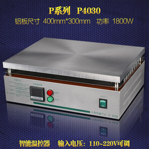 P-4030数显恒温加热平台 1800W发热台 预热台 加热平板400*300MM