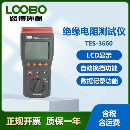 台湾泰仕TES-3660 绝缘电阻测试仪 自动换档功能 电阻测量仪