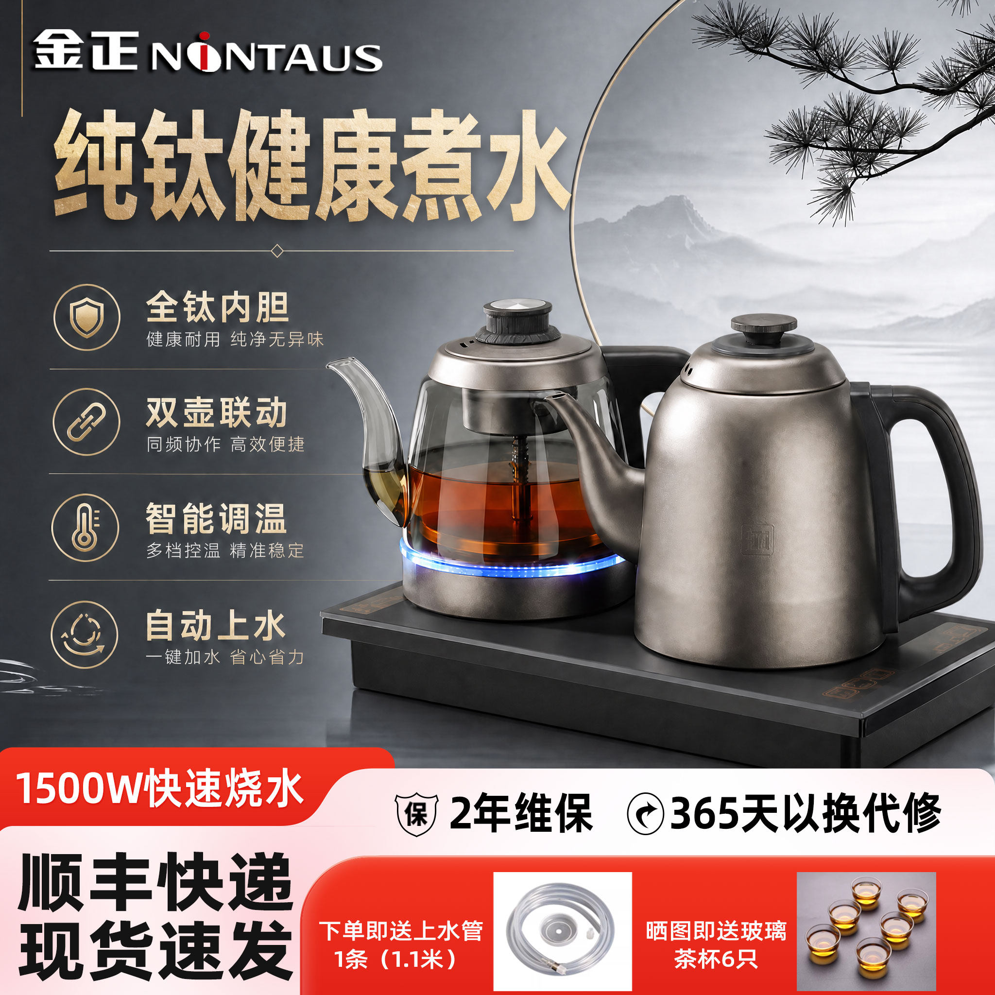 金正2026新款纯钛全自动上水电热烧水壶高端电茶炉台嵌一体养生壶