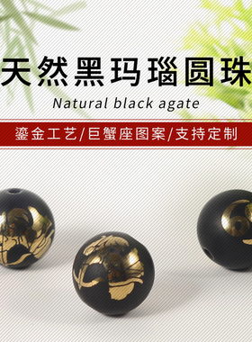 天繎黑玛瑙鎏金巨蟹手链