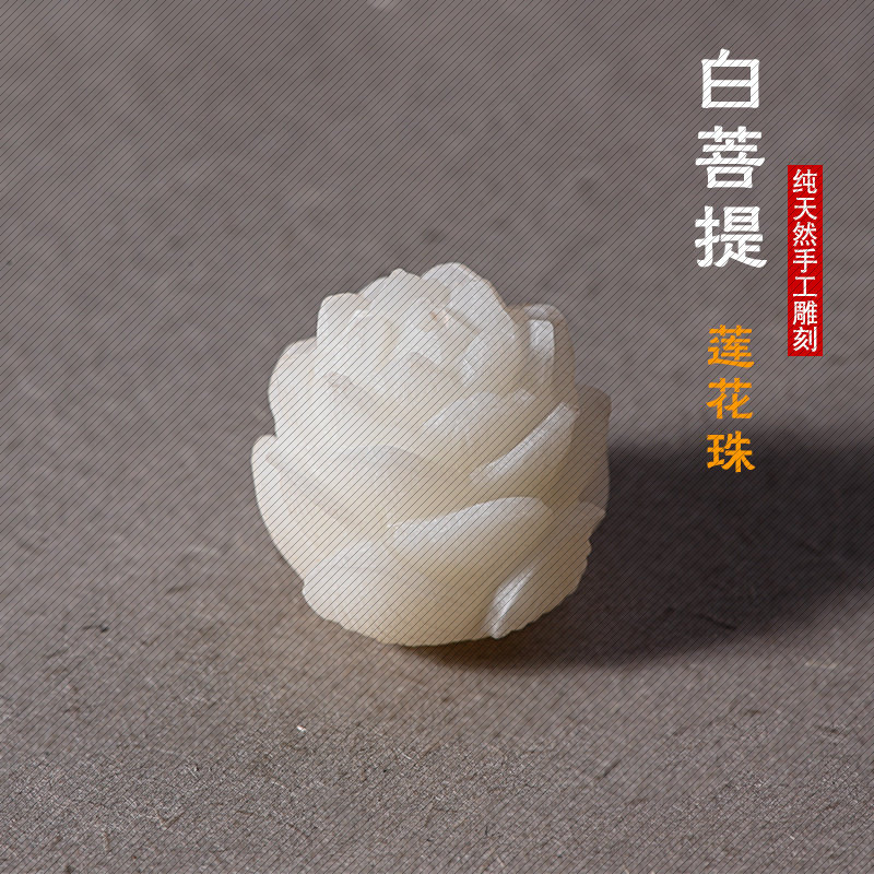 白菩提根雕莲花散珠 diy佛珠手链项链饰品吊坠背云配饰配件散珠文