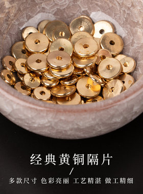 手串黄铜隔片配件手链隔珠垫片手