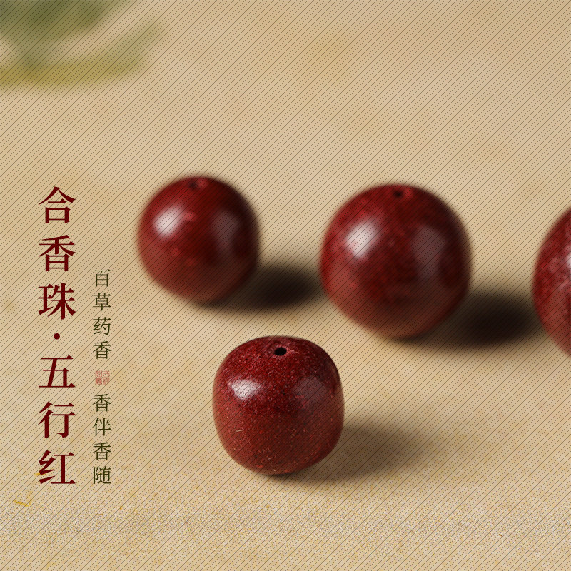 古法五行合香珠手串五行红手工香韵馥郁文玩手串散珠文玩家具配件