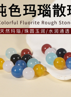 精挑圆润玛瑙散珠DIY项链