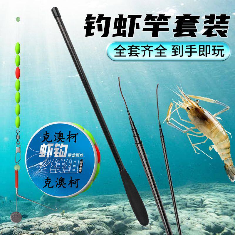 钓虾竿全套装倒刺虾钩礼包钓河虾专用杆钓虾神器伸缩短节钓虾杆
