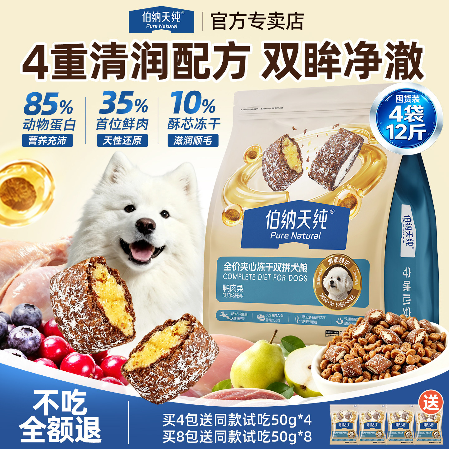 伯纳天纯鸭肉梨狗粮12kg冻干双拼图片
