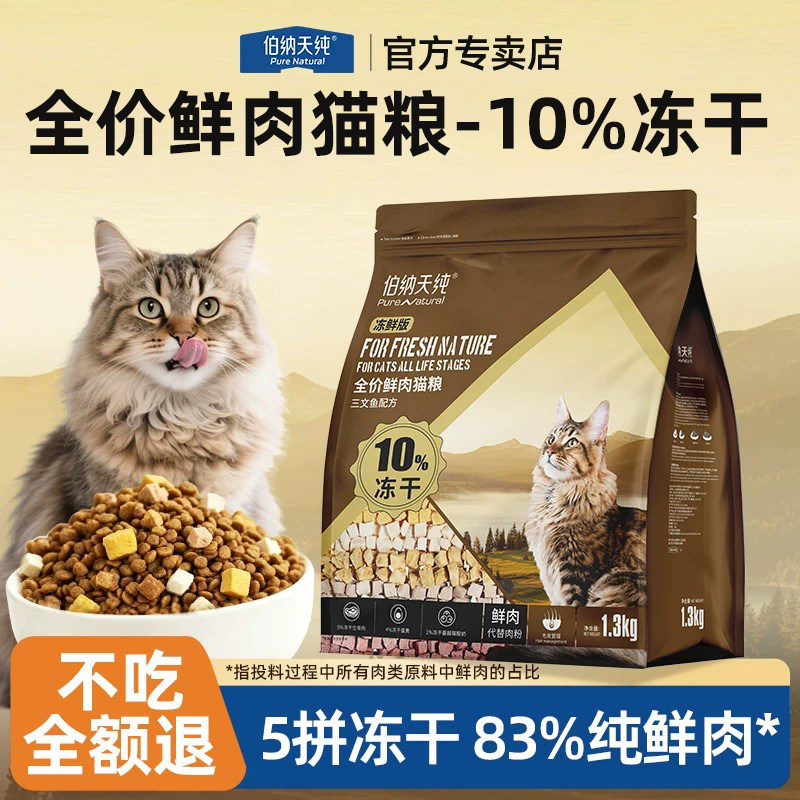 伯纳天纯冻干三文鱼猫粮5.4kg图片