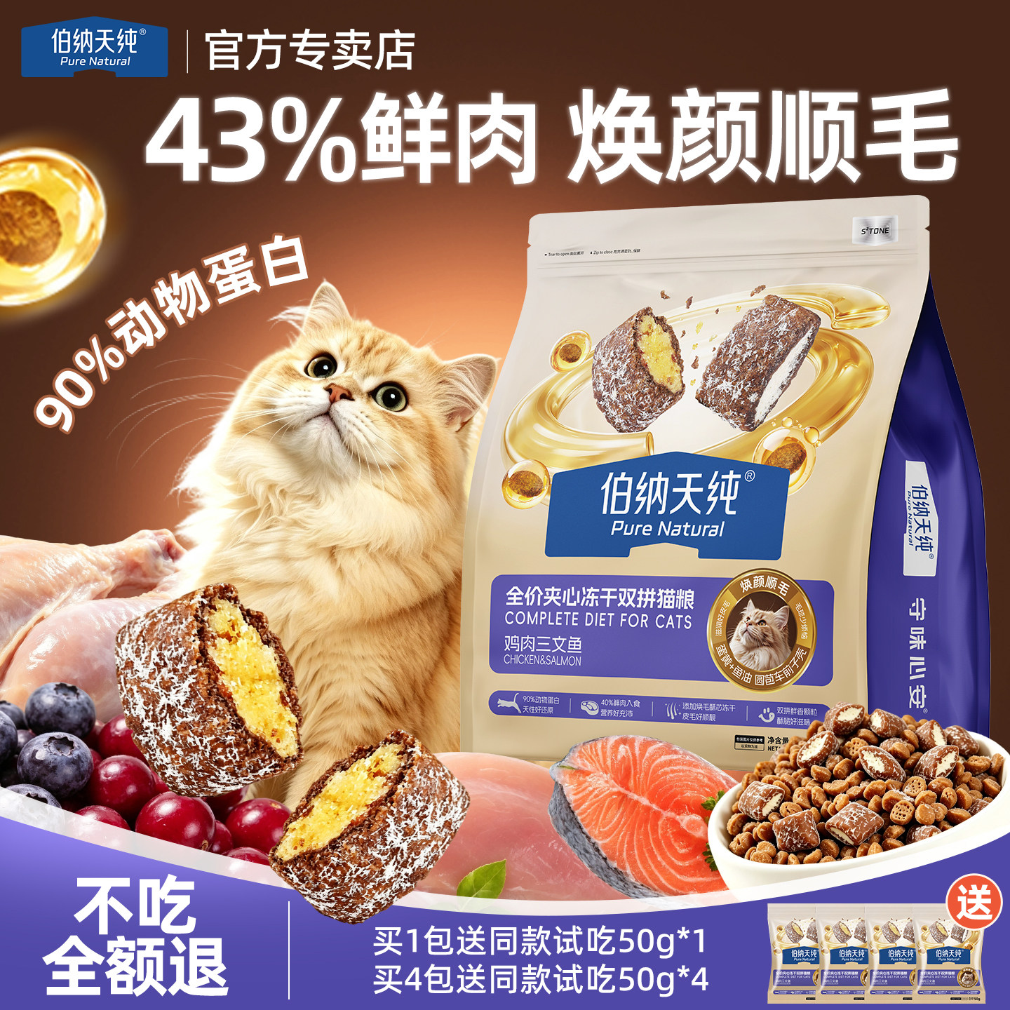 伯纳天纯猫粮冻干双拼夹心三文鱼图片