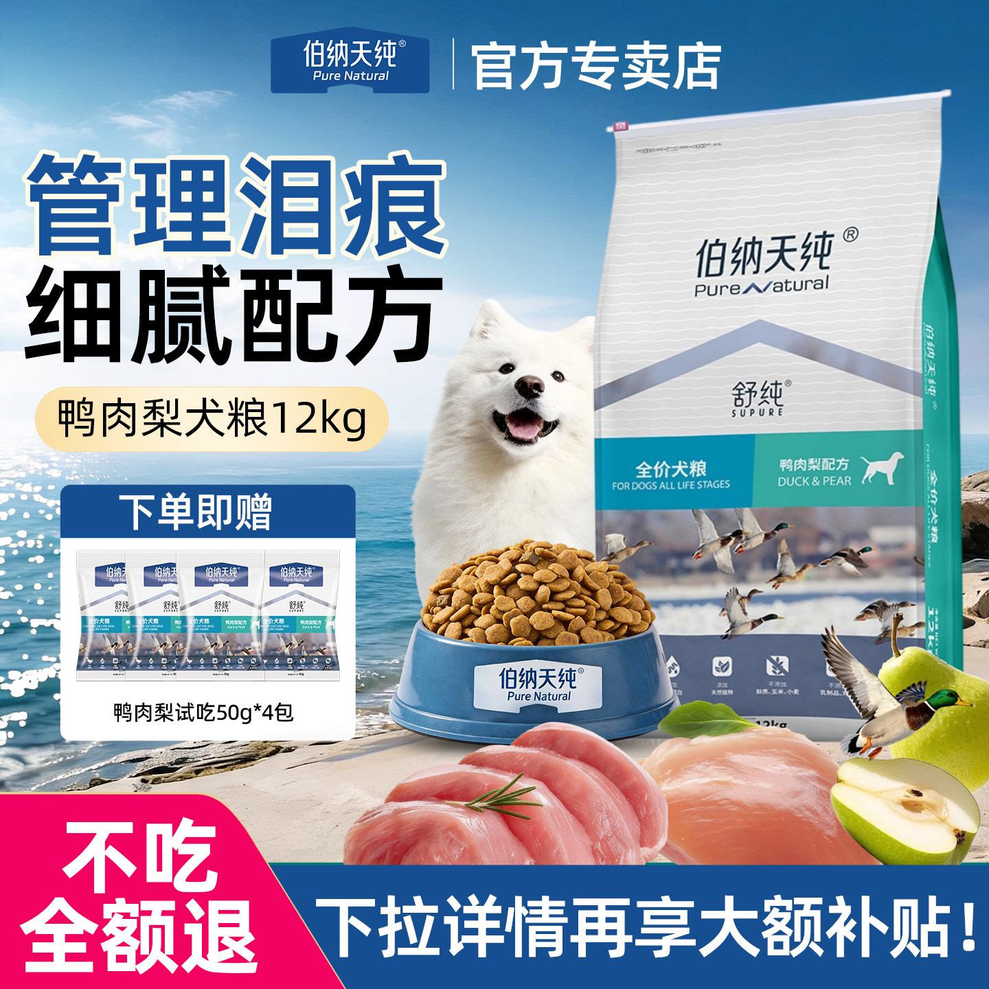 伯纳天纯鸭肉梨狗粮12kg通用犬粮图片