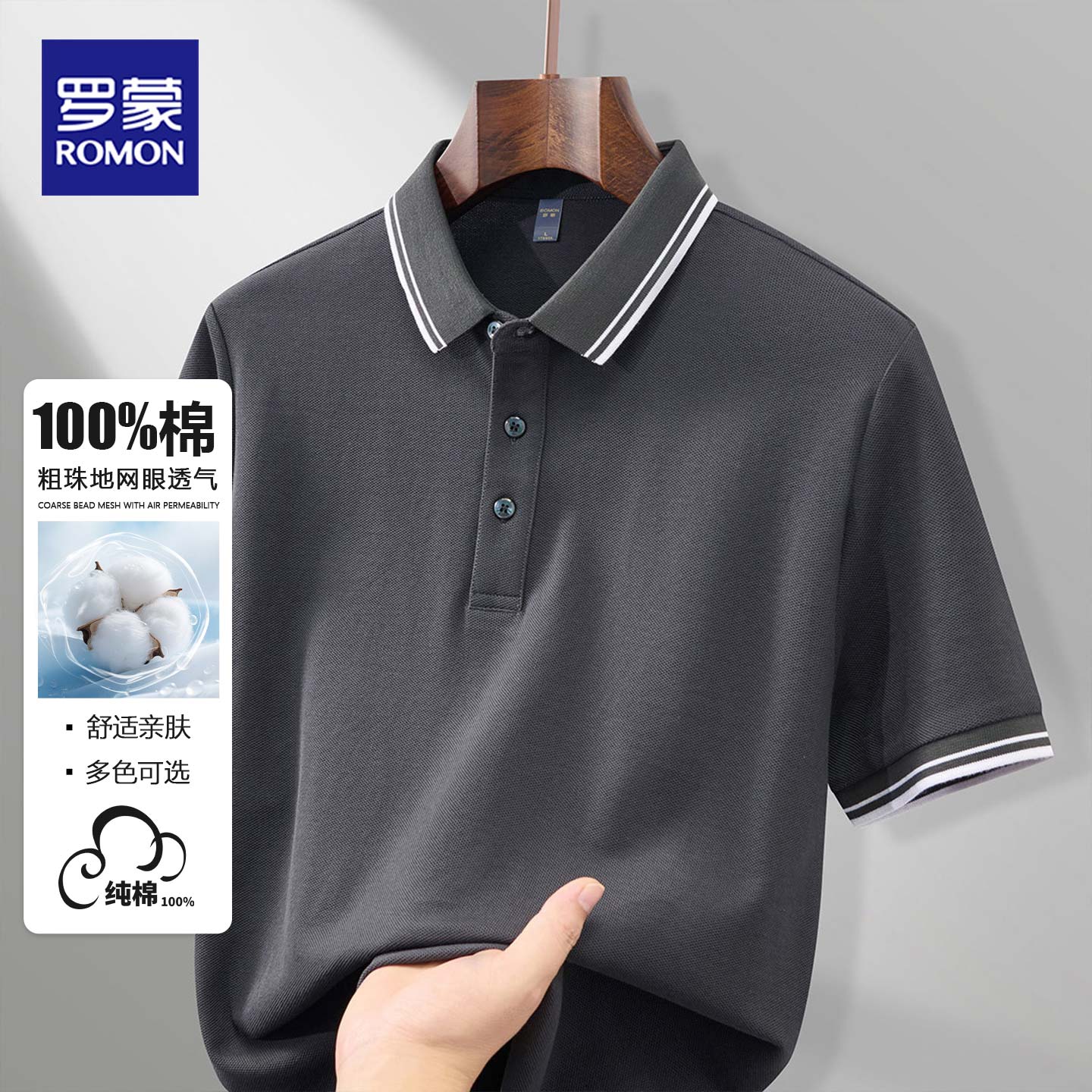罗蒙100%棉双面丝光男Polo衫