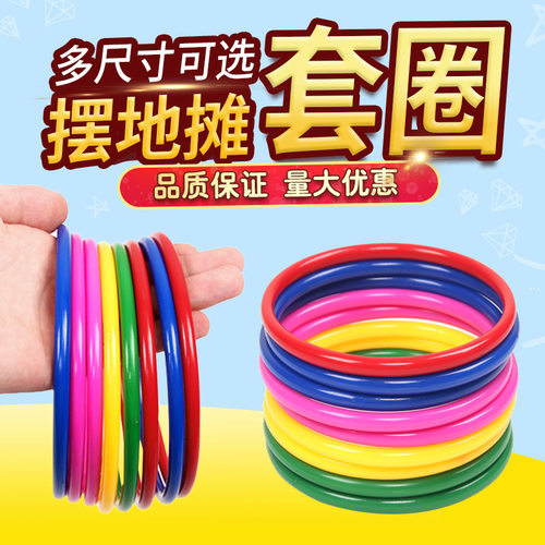 夜市摆地摊套圈圈儿童玩具空心