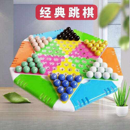 跳棋高档玻璃珠跳跳棋儿童益智