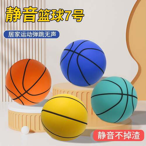 静音室内声篮球用儿童弹力皮球pu