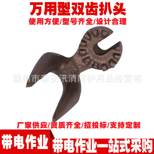 P10055万用型双齿扒头带电作业工具绝缘头多功能双齿扒头