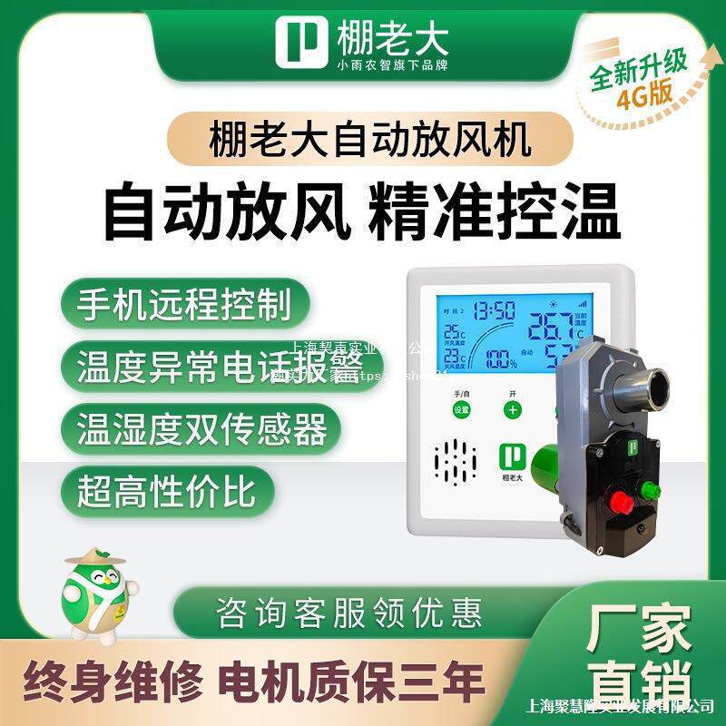 大棚自动温控放风机控制器棚老大放风机温控仪电动卷膜器自动其他